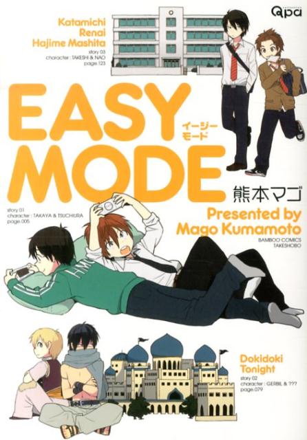 EASY　MODE