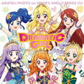 スマホアプリ『アイカツ!フォトonステージ!!』シングルシリーズ03 ドラマチックガール