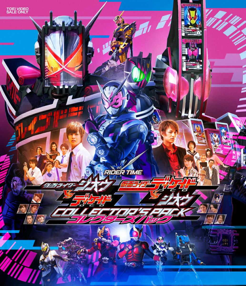 RIDER TIME 仮面ライダージオウVSディケイド ディケイドVSジオウ コレクターズパック【Blu-ray】 [ 奥野壮 ]