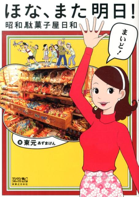 ほな、また明日! 1巻 表紙