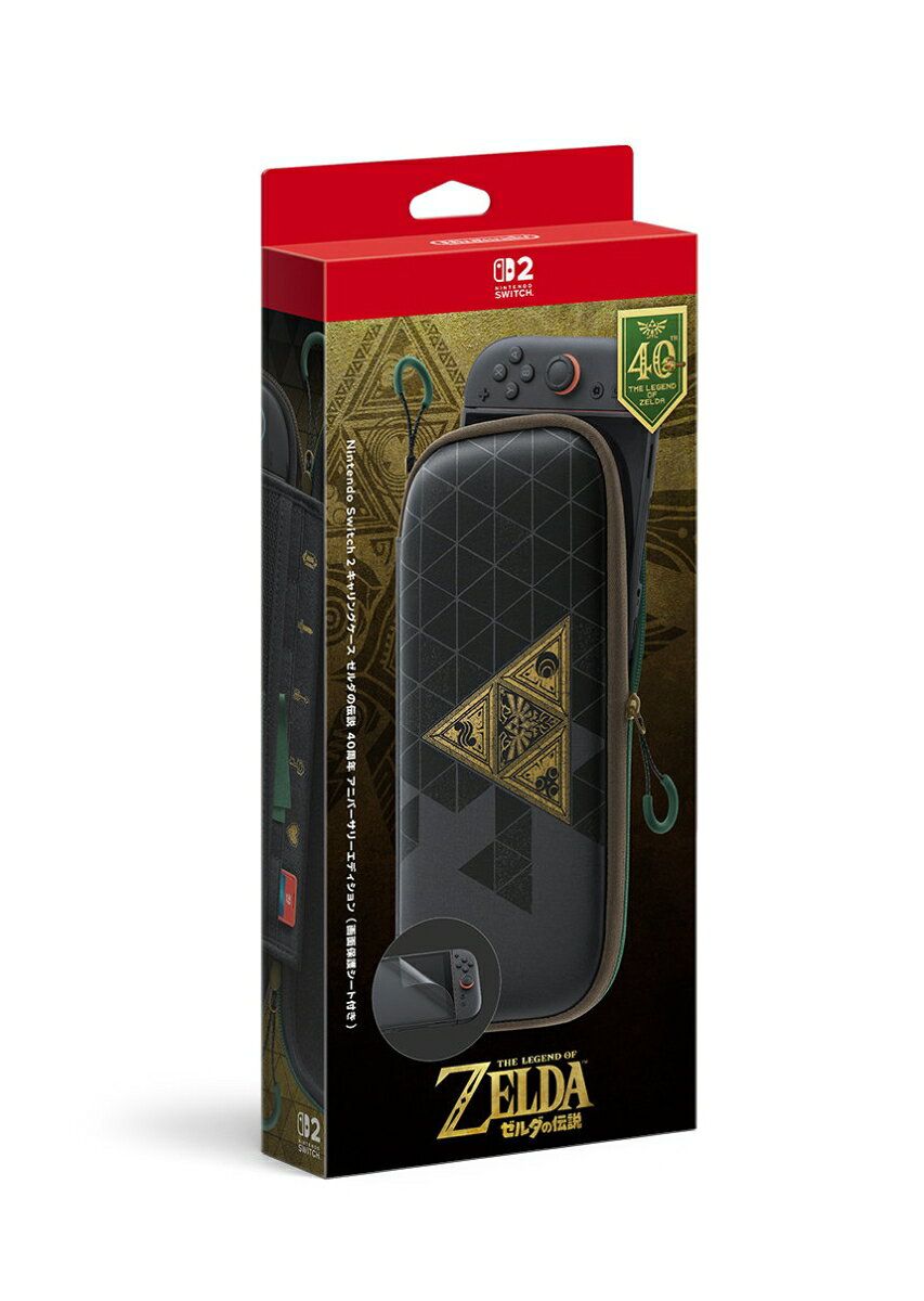 【新品】10月入荷次第発送　Nintendo Switch 2 キャリングケース ゼルダの伝説 40周年 アニバーサリーエディション（画面保護シート付き） ゼルダの伝説 40周年特別デザイン