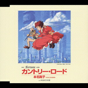 アニメ映画「耳をすませば」主題歌::カントリー・ロード