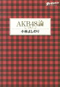 AKB48論 ゴーマニズム宣言SPECIAL [ 小林よしのり ]