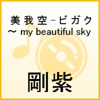 �� �� �� - �� �� �� �� my beautiful sky
