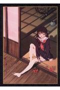 地獄少女　第四巻