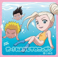 ラジオDJCD「オー！NARUTOニッポン」其の十六