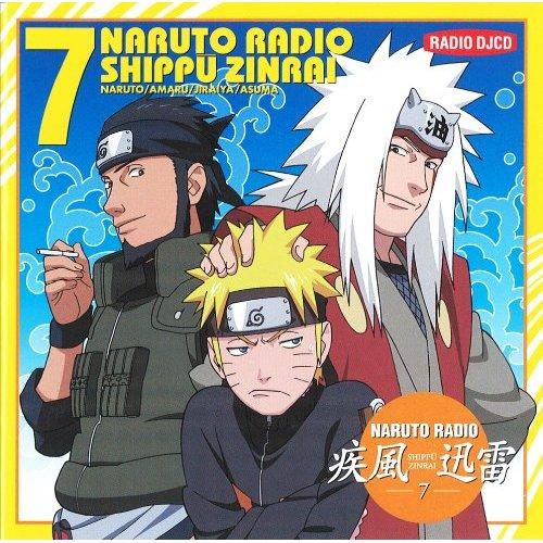 NARUTO RADIO 疾風迅雷 7 [ (ラジオCD) ]