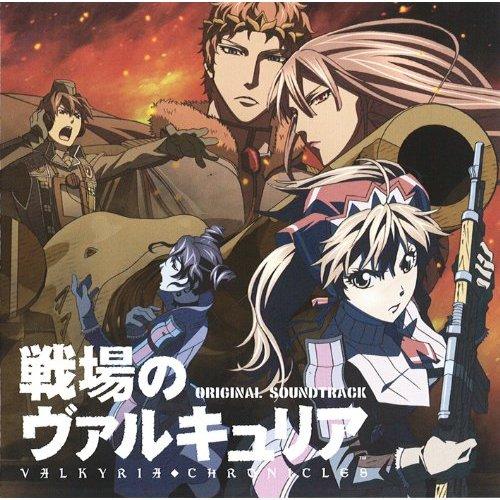 TVアニメ 戦場のヴァルキュリア オリジナルサウンドトラック