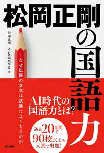 松岡正剛の国語力