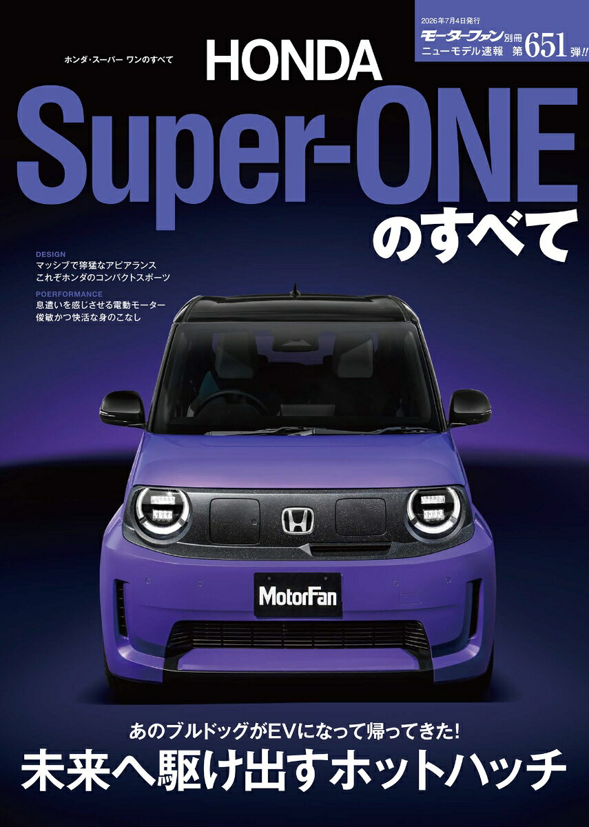ホンダ・スーパーワンのすべて