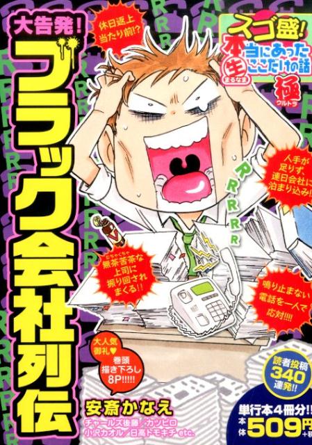 スゴ盛!本当にあった〔○生〕ここだけの話極 1巻 表紙