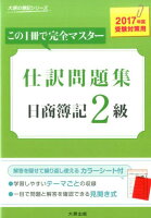 日商簿記2級 仕訳問題集