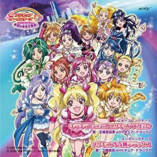 映画プリキュアオールスターズDX みんなともだちっ☆奇跡の全員大集合! 主題歌::キラキラkawaii!プリキュア大集合♪/プリキュア、奇跡デラックス [ (アニメーション) ]