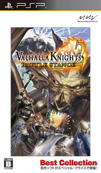 VALHALLA KNIGHTS 2 BATTLE STANCE Best Collectionの画像