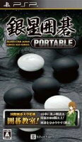 銀星囲碁 PORTABLEの画像