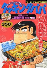 クッキングパパ（ご飯物料理傑作選　1膳目）