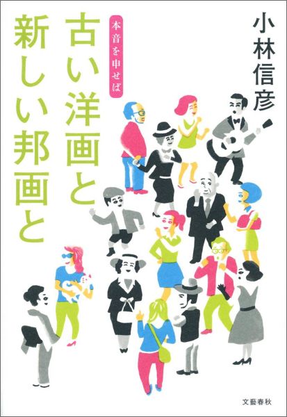 古い洋画と新しい邦画と 本音を申せば