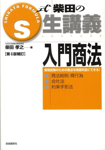 入門商法第4版補訂