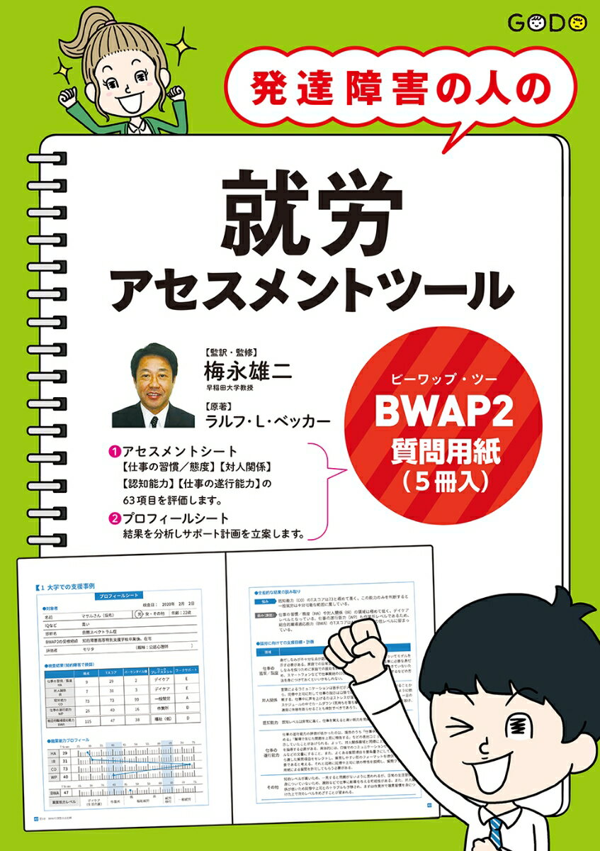 BWAP2質問用紙(5冊入)