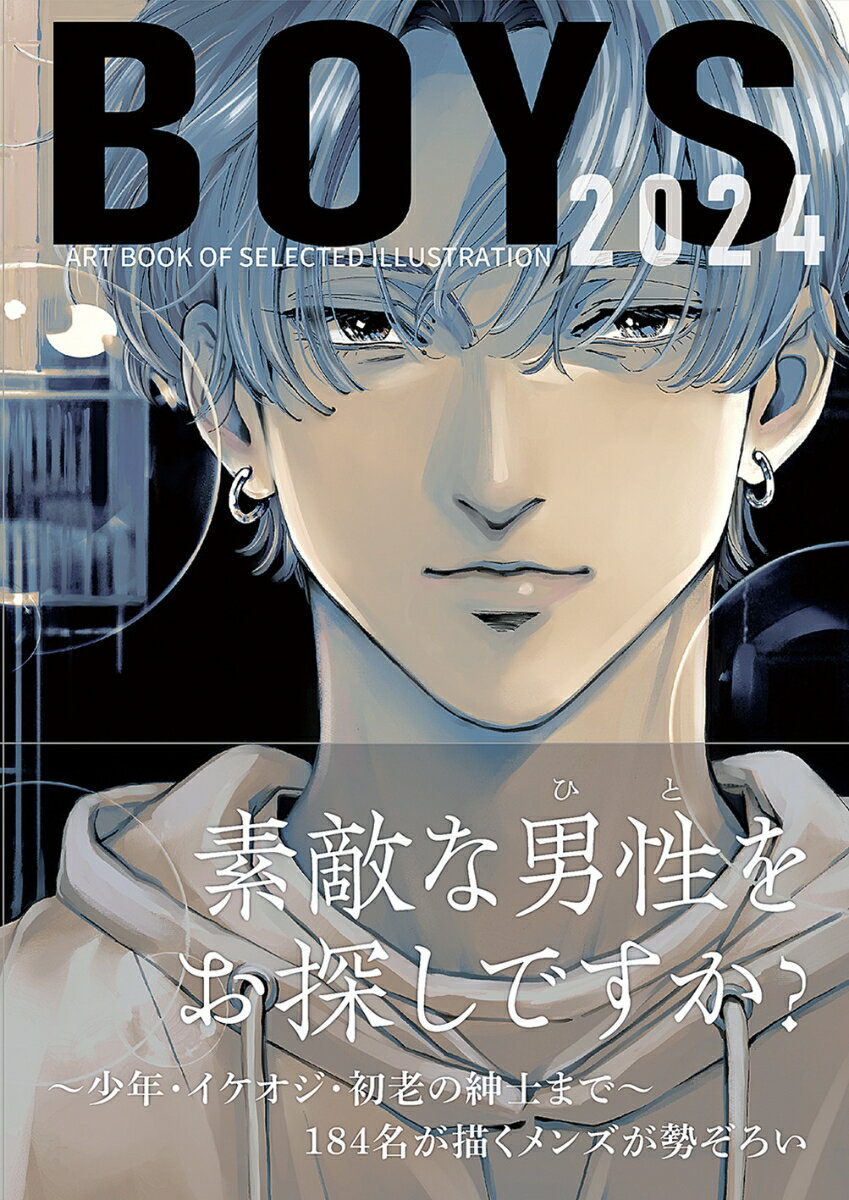 BOYS 2024 ART BOOK OF SELECTED ILLUSTRATION [ 佐川 ヤスコ ]