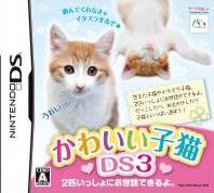 かわいい子猫DS3の画像