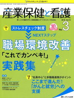 産業保健と看護（vol．10 no．3（201）