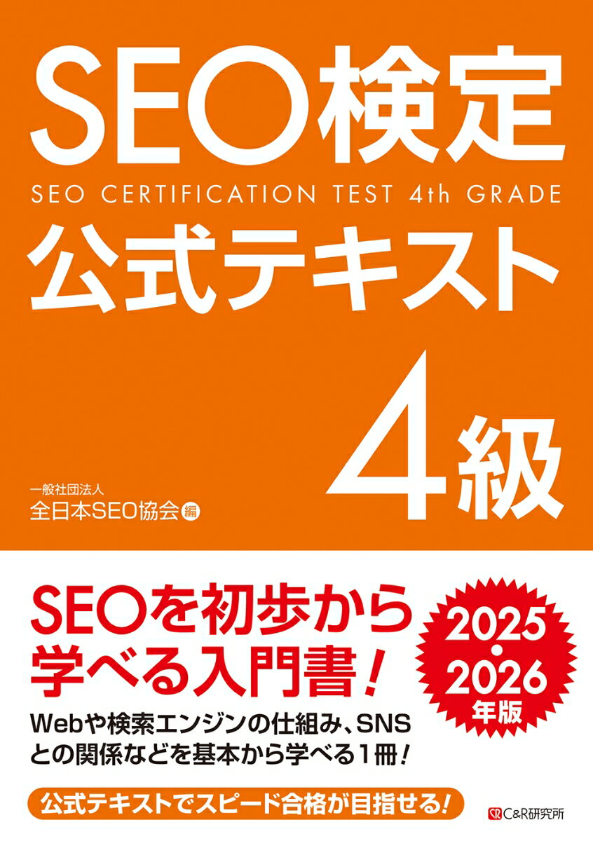 楽天市場】seo検定の通販 楽天市場】seo検定の通販