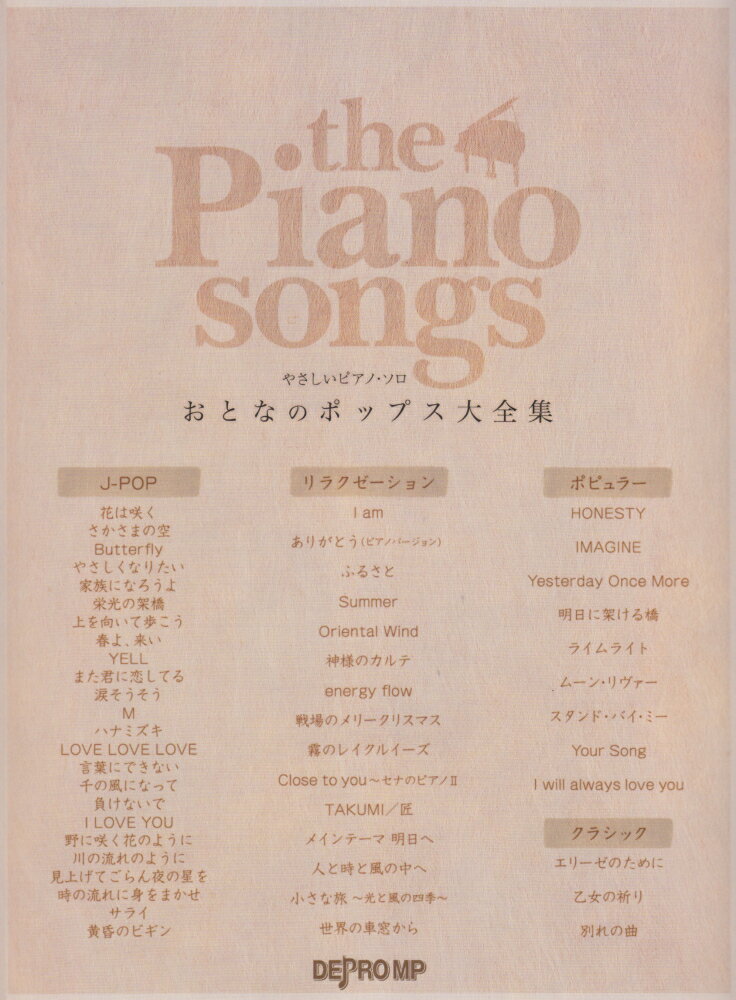 おとなのポップス大全集