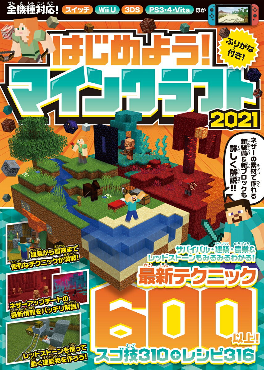 スマホでマインクラフト よくわかる初心者 ママ向け解説 Minecraft