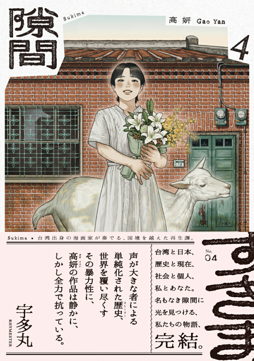 隙間