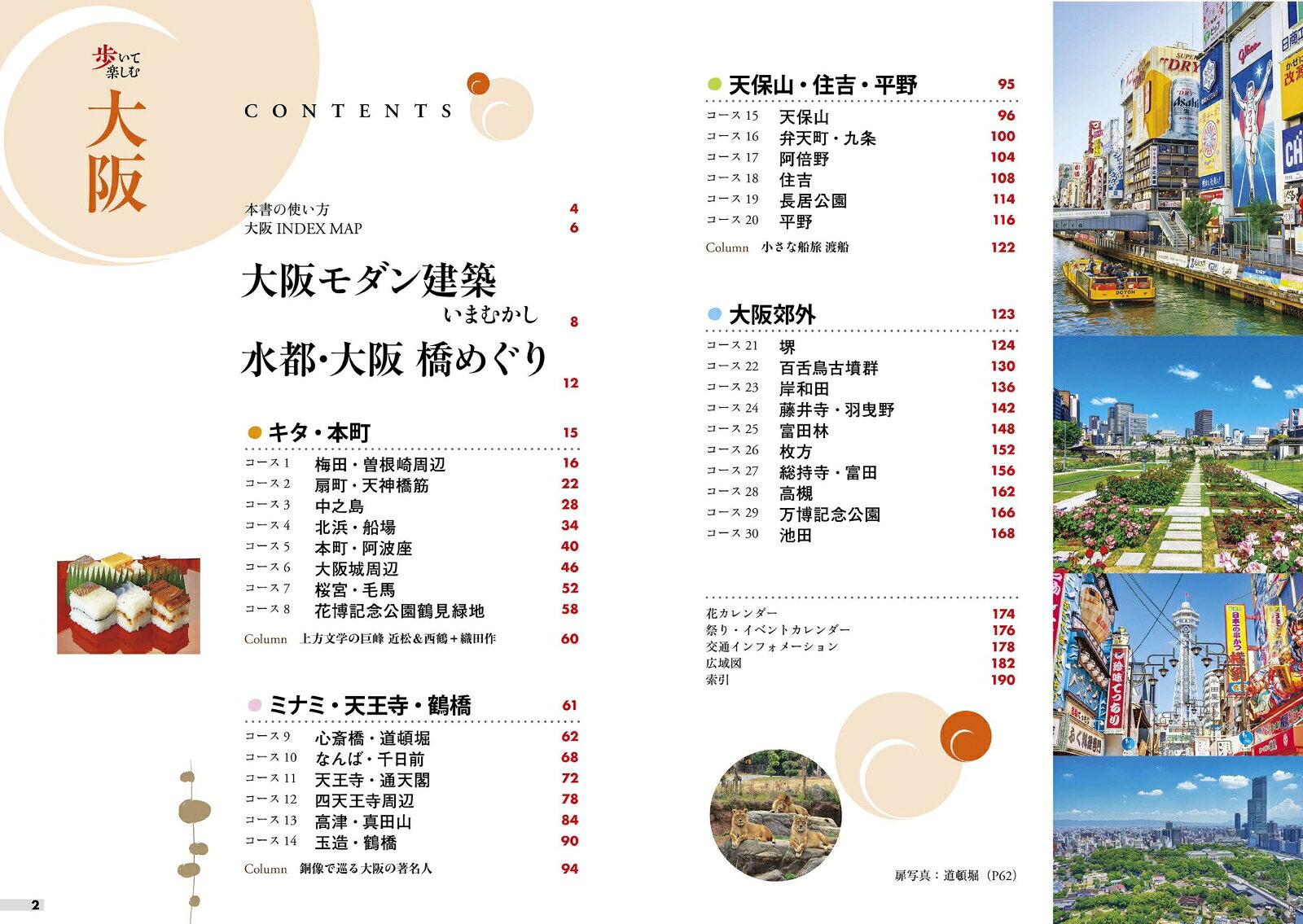歩いて楽しむ 大阪 （諸ガイド） [ JTBパブリッシング 旅行ガイドブック 編集部 ] book-21552802 楽天ブックス サンプル画像2