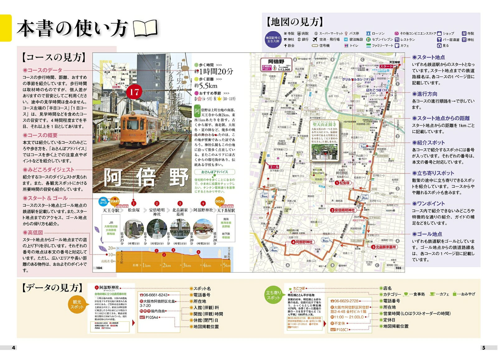 歩いて楽しむ 大阪 （諸ガイド） [ JTBパブリッシング 旅行ガイドブック 編集部 ] book-21552802 楽天ブックス サンプル画像3
