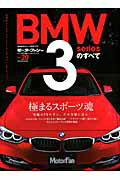 BMW3シリーズのすべて