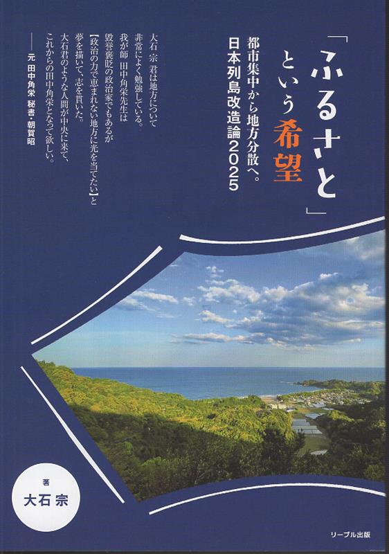 「ふるさと」という希望