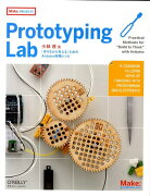 Prototyping　Lab