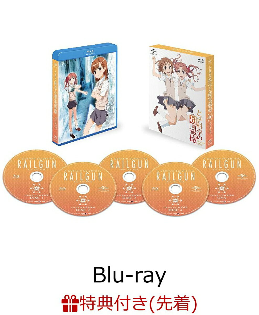 【特典付き】とある科学の超電磁砲 Blu-ray BOX(B3クリアポスター2枚付き)【Blu-ray】