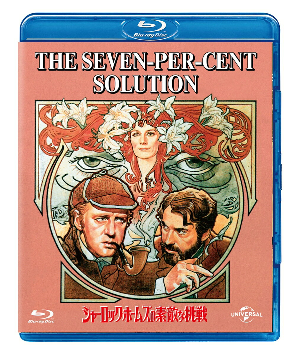 シャーロック・ホームズの素敵な挑戦【Blu-ray】