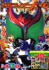 仮面ライダーキバ（たいけつ！2だいライダー）