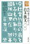 新潮ことばの扉 教科書で出会った古文・漢文一〇〇