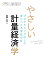 やさしい計量経済学