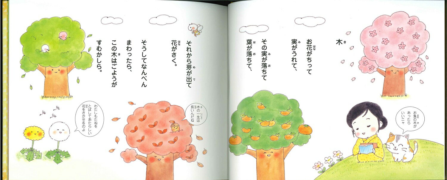 明るいほうへ （金子みすゞ詩の絵本　みすゞこれくしょん） [ 金子　みすゞ ] 2