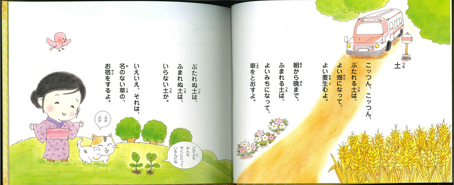 明るいほうへ （金子みすゞ詩の絵本　みすゞこれくしょん） [ 金子　みすゞ ] 3