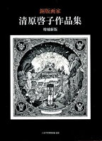 9784872424539 - 2024年細密イラストの勉強に役立つ書籍・本まとめ