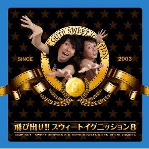ラジオ大阪『飛び出せ!!スウィートイグニッション8』(仮) [ (ラジオCD) ]
