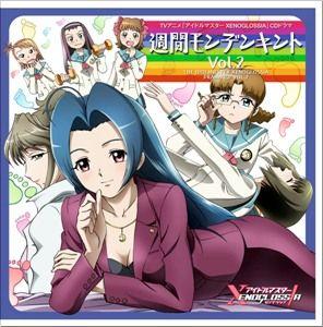 TVアニメ『アイドルマスター XENOGLOSSIA』CDドラマ Vol.2 週間モンデンキント [ (ドラマCD) ]