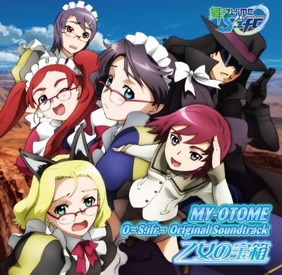 OVA『舞ー乙HiME 0?S.ifr?』オリジナルサウンドトラック 乙女の宝箱