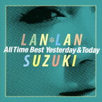 【楽天ブックス限定先着特典】鈴木蘭々 All Time Best～Yesterday&Today～(オリジナルアクリルキーホルダー) [ 鈴木蘭々 ]