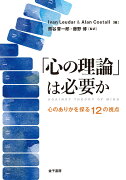 「心の理論」は必要か