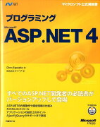 プログラミングMicrosoft　ASP．NET　4