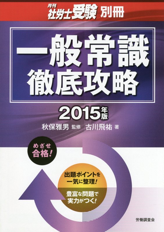 一般常識徹底攻略（2015年版）